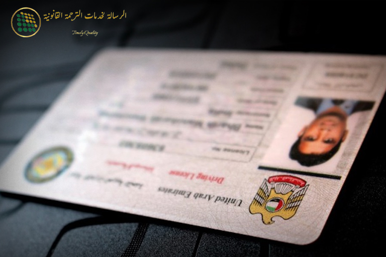 Comparing-GCC-Driving-License-Translation-Requirements