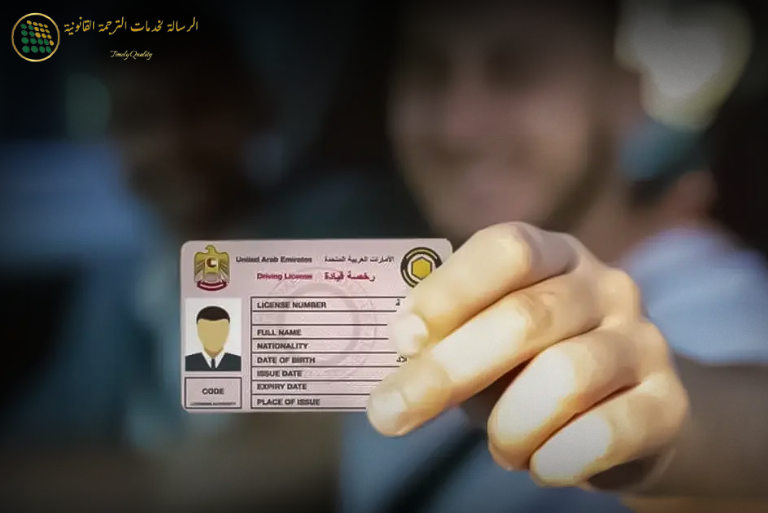 Translating German Driver’s Abstracts for UAE Insurance Applications